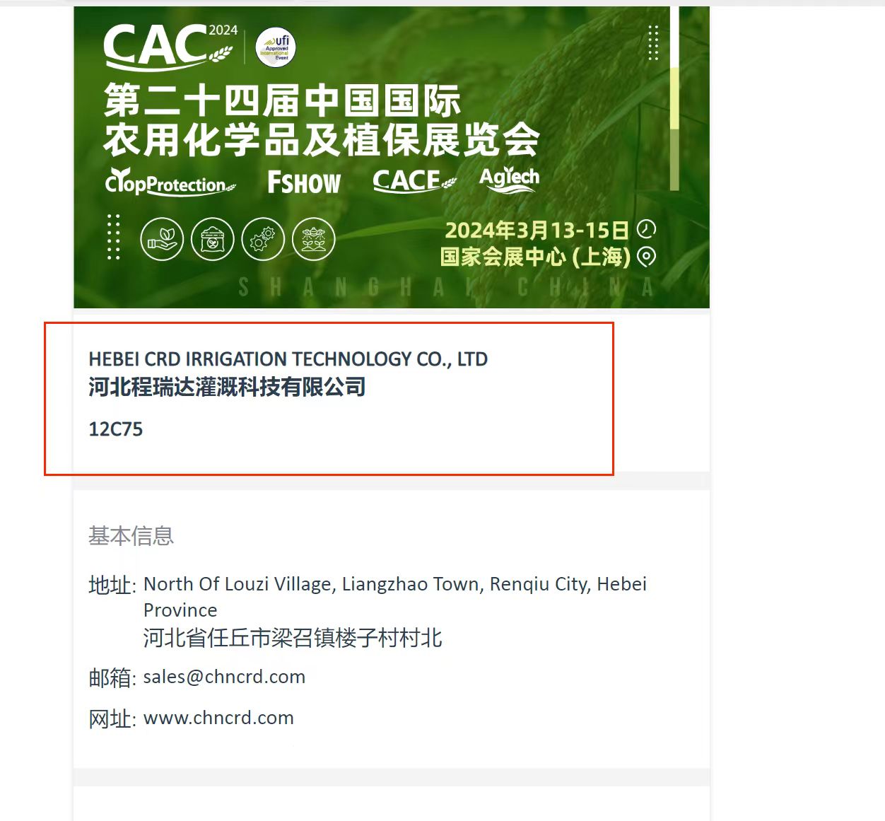 福建欢迎各界朋友莅临上海CAC 12C75号灌溉喷枪展位