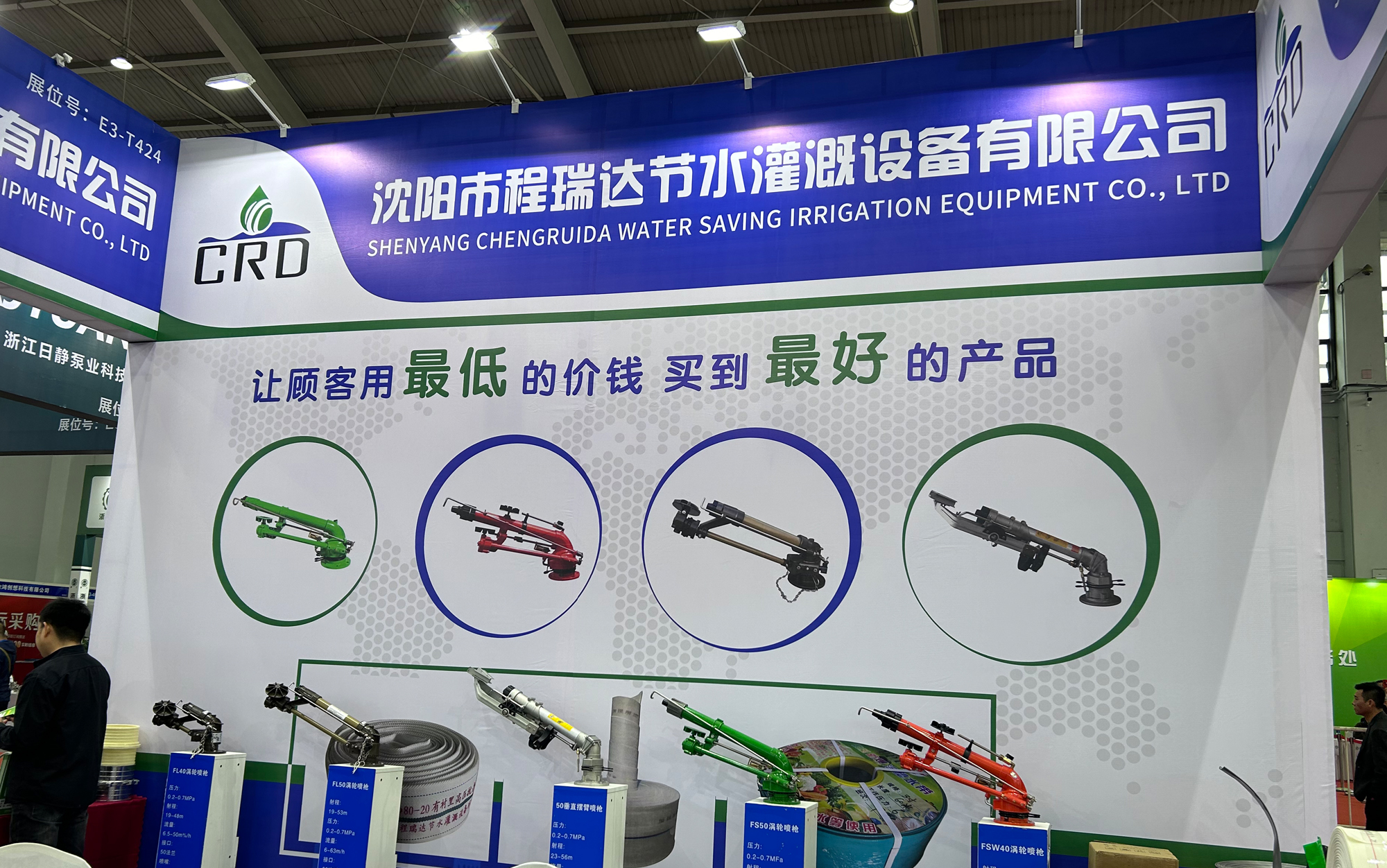 福建河北程瑞达灌溉科技有限公司参加东北国际五金展览会