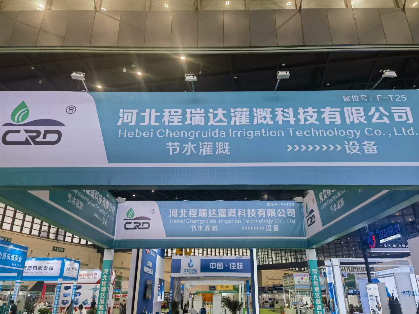 福建河北程瑞达灌溉科技有限公司参加郑州国际五金展